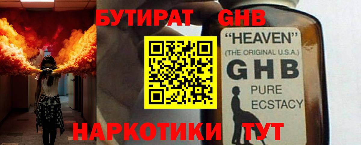 Бутират бутандиол Сосновоборск