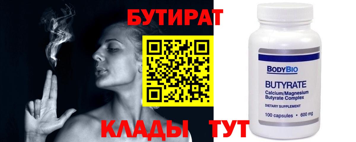 Бутират бутик  Бутират  Сосновоборск  Вход с VPN 