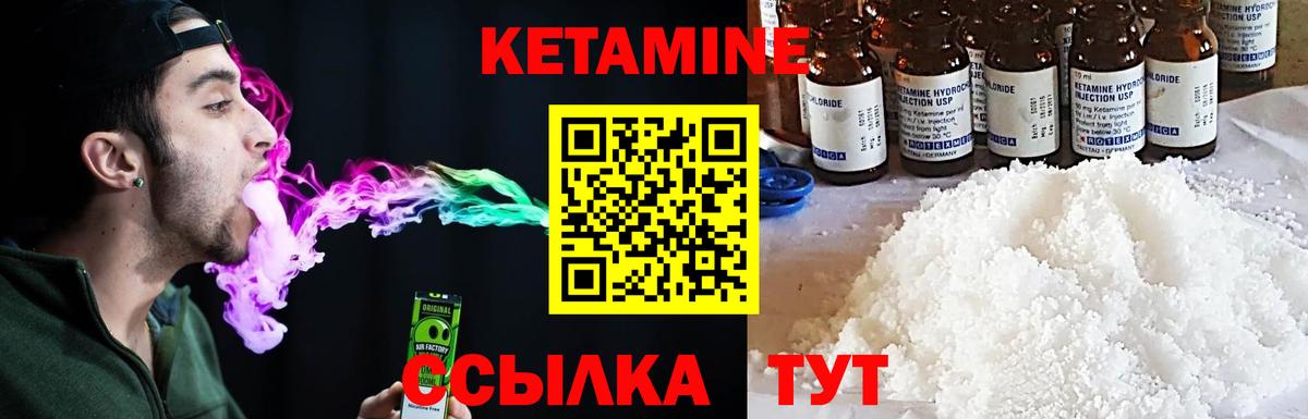 Кетамин VHQ Сосновоборск