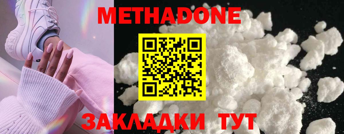 МЕТАДОН methadone  Вход с VPN  MEGA зеркало  Сосновоборск  Метадон мёд 