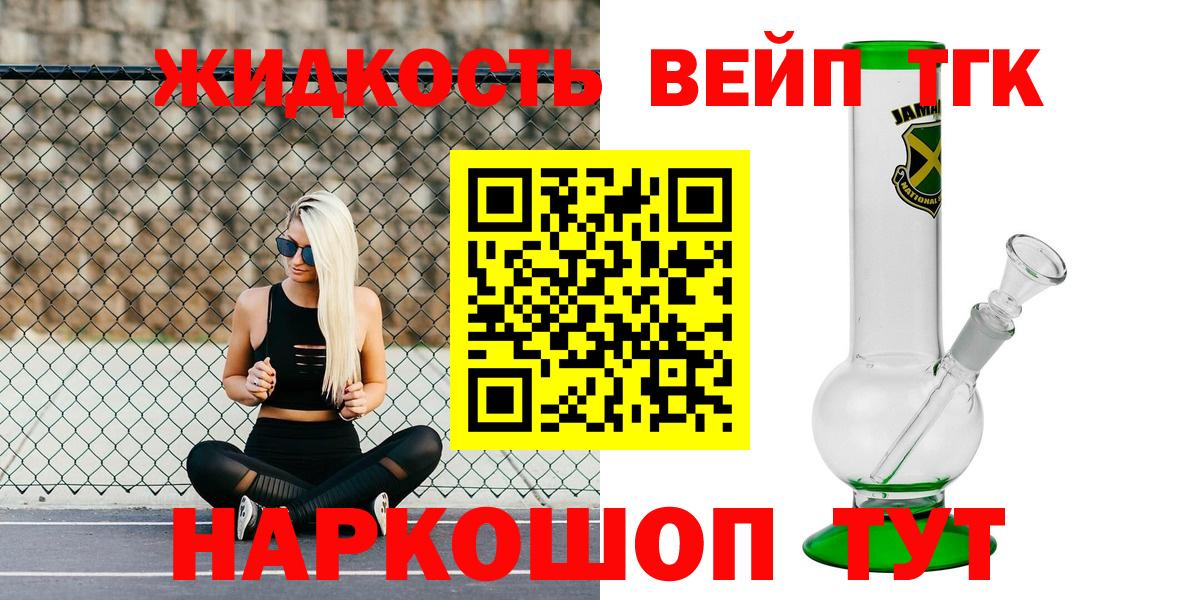 Дистиллят ТГК вейп с тгк  Вход с VPN  Сосновоборск 